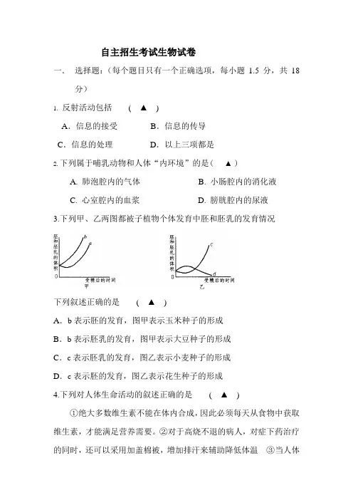 2011温州中学自主招生考试生物试卷