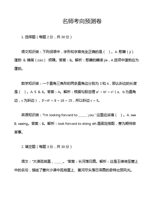 名师考向预测卷