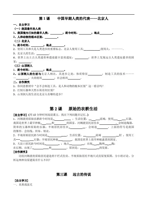 初中七年级历史上册全册导学案部编人教版