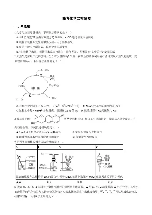 安徽省黄山市高考化学二模试卷含答案