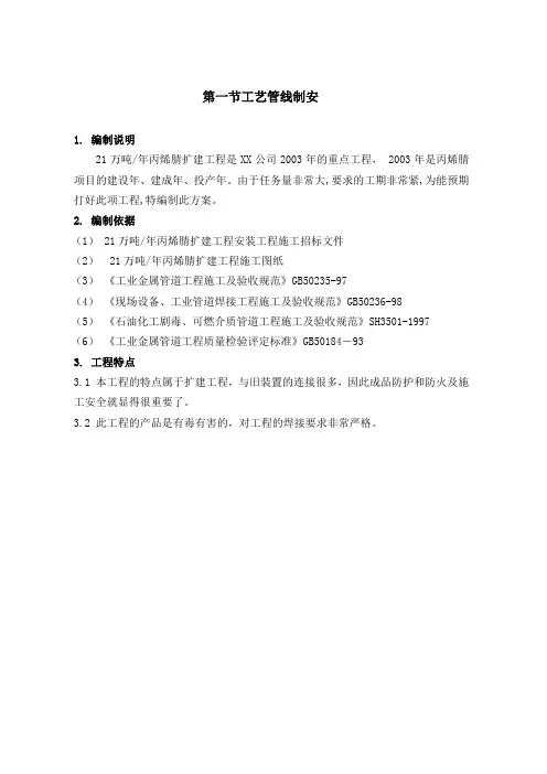 丙烯腈工艺管线施工方案