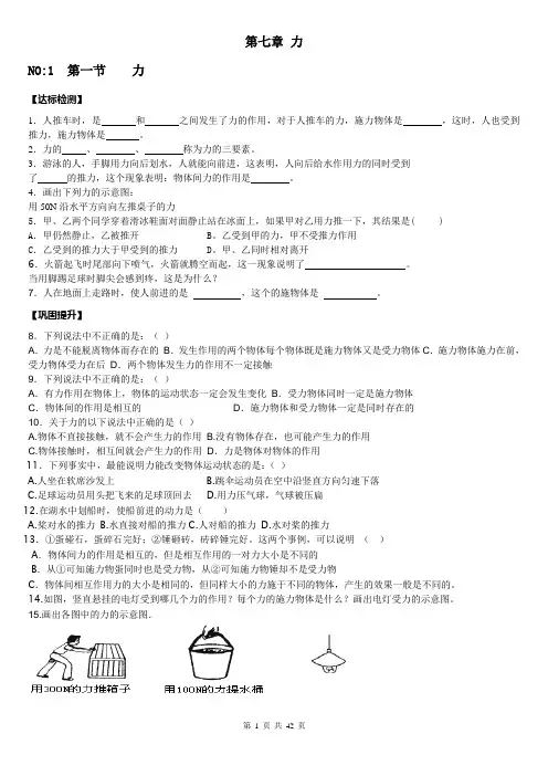 八年级物理下册同步练习(人教版)