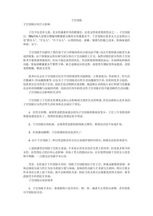 子宫切除