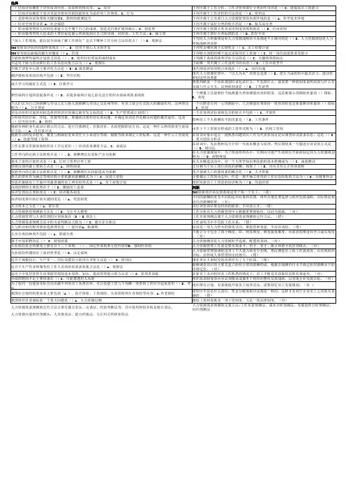 公共部门人力资源管理考试复习资料
