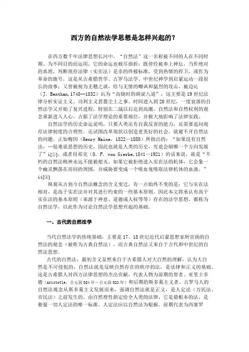 古典自然法思想