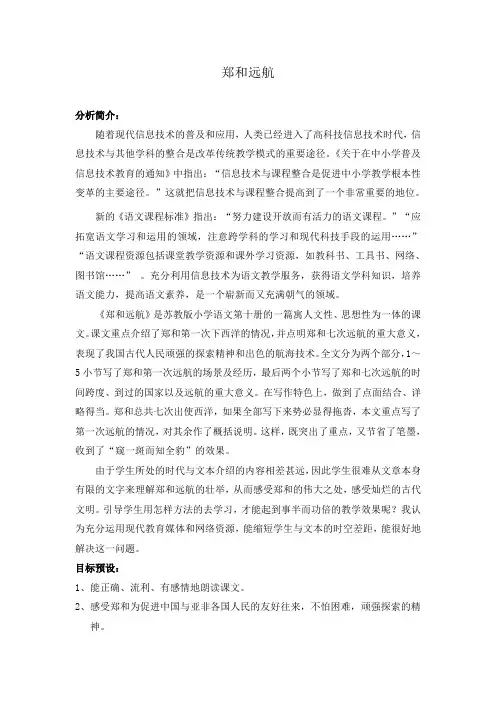 郑和远航
