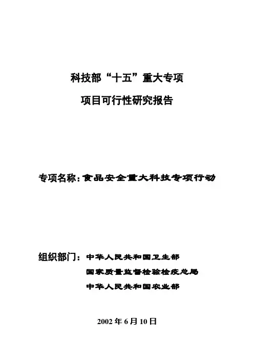 项目管理二、项目的意义和必要性(含技术突破对行业技术进步的重要意义和【精选资料】