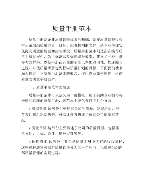 质量手册范本