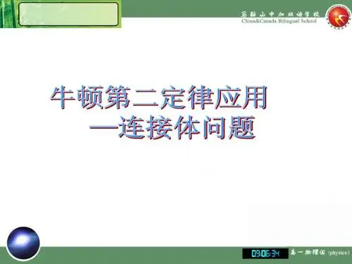 连接体专题