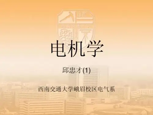 电机学1(qiu)