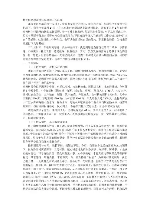 村主任助理在村挂职思想工作汇报