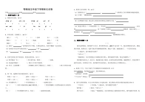 鄂教版五年级下学期语文单元试卷