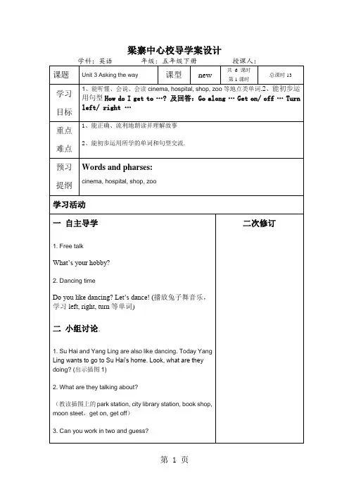 五年级英语牛津5BUnit 3 Asking the way单元导学案设计共六课时牛津译林版(小中高)