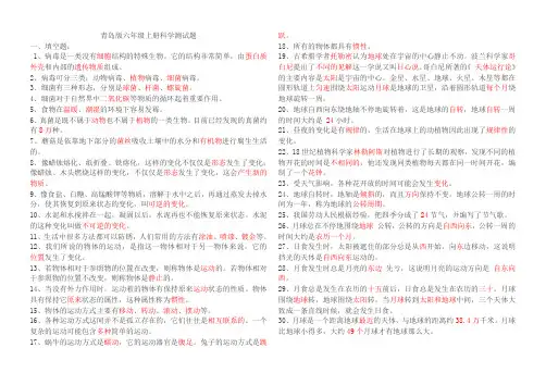 青岛版六年级上册科学期末试题带答案