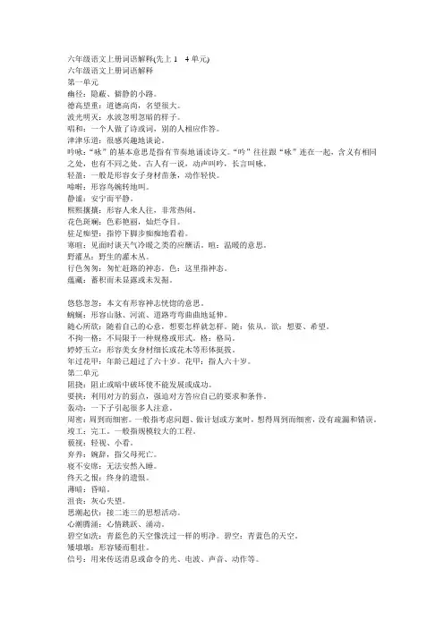 六年级语文上册词语解释