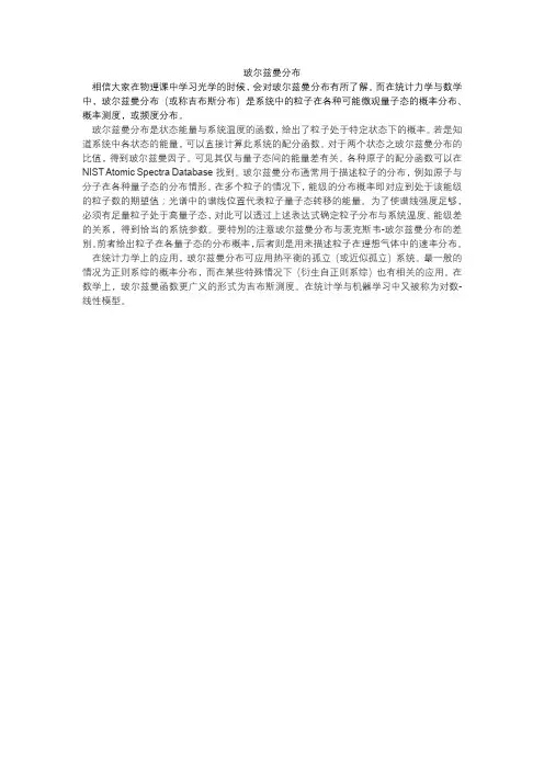 玻尔兹曼分布