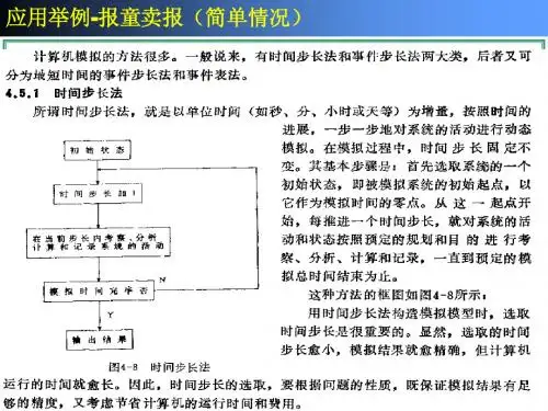 系统仿真6_报童卖报仿真