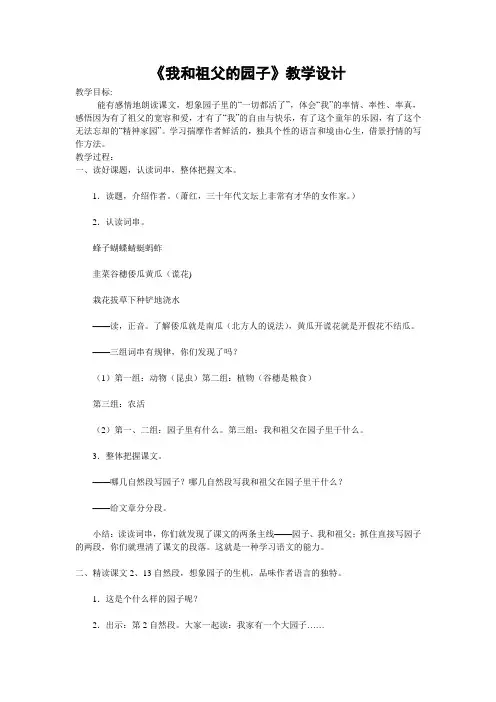 我和祖父的园子教案 2