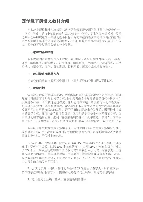 四年级下册语文教材介绍(01