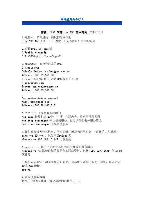 网络经典命令行1