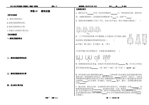 17液体压强(导学案)