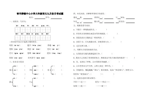 六年级语文九月份月考试题