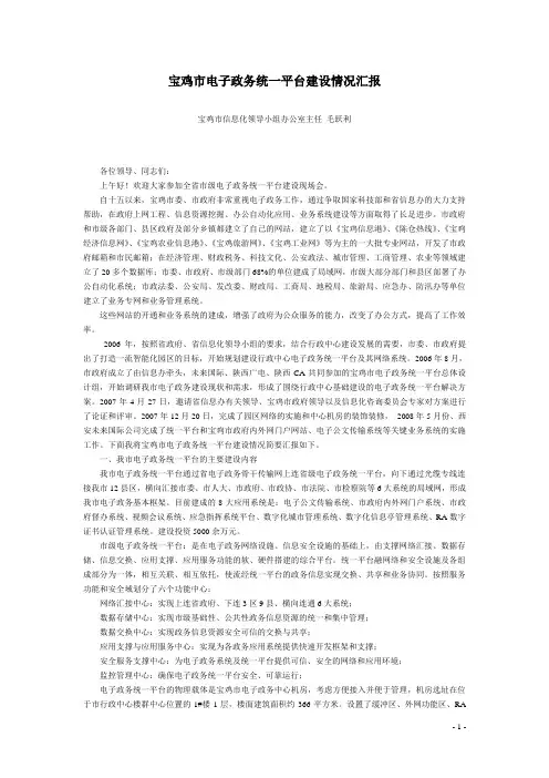 宝鸡市电子政务统一平台建设情况汇报