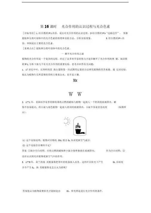 苏教版必修一光合作用的认识过程与光合色素学案