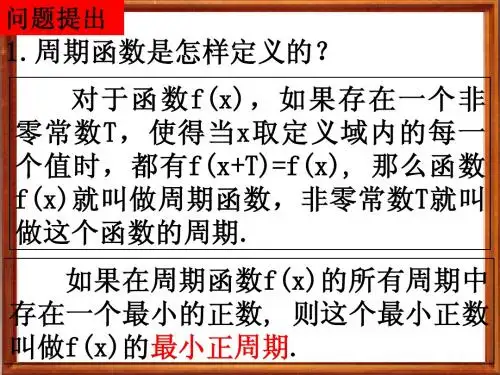正、余弦函数(二)_奇偶性、单调性