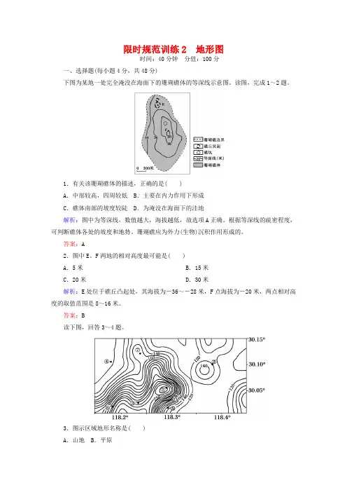 2019届高考地理一轮复习-《专题2《地形图限时》规范训练(含答案)
