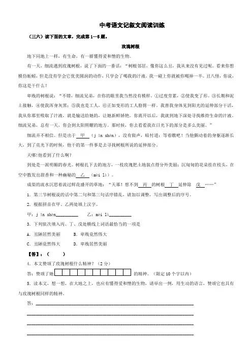 2011届中考语文记叙文阅读专题复习81