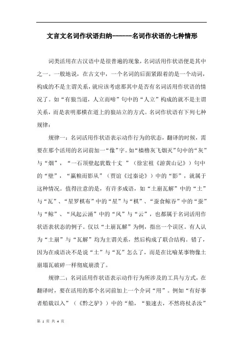 文言文名词作状语归纳