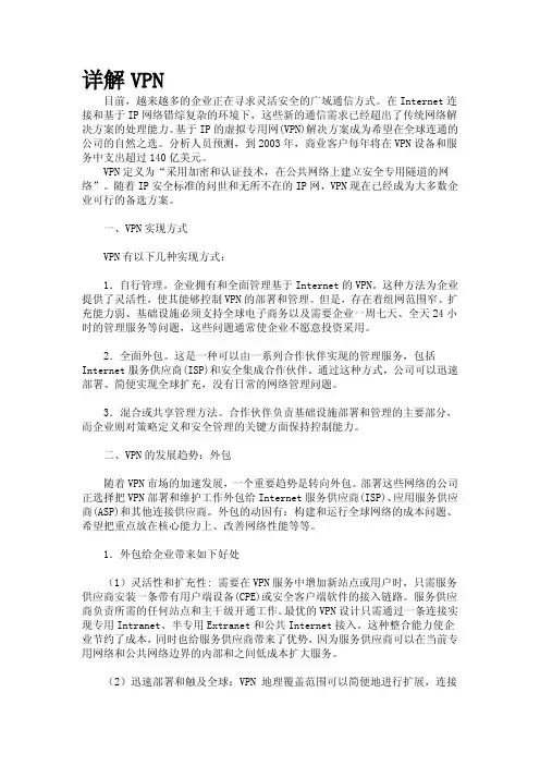 详解VPN