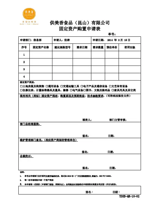 固定资产购置申请表 3