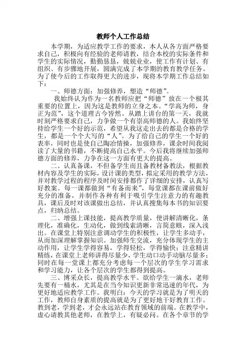 初中教师个人工作总结