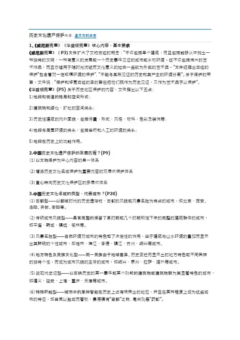 历史文化遗产保护