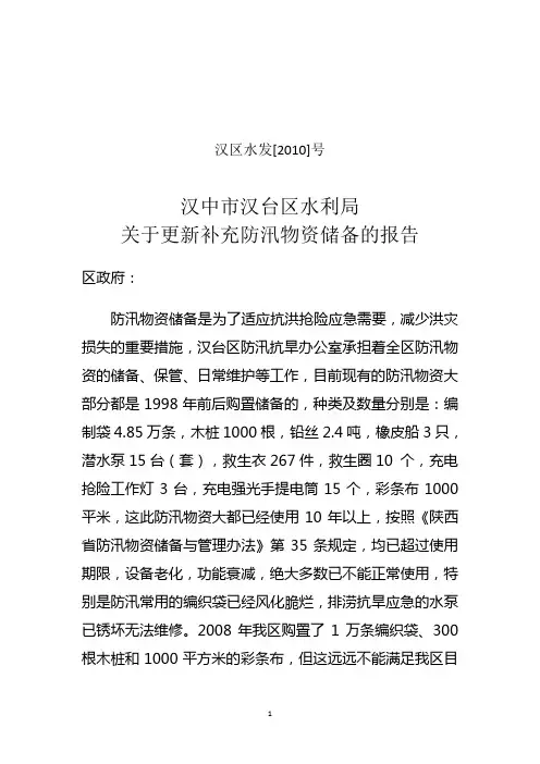购置防汛物资报告