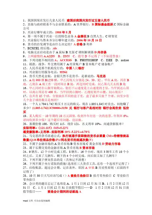 2012兴业银行笔试题参考答案