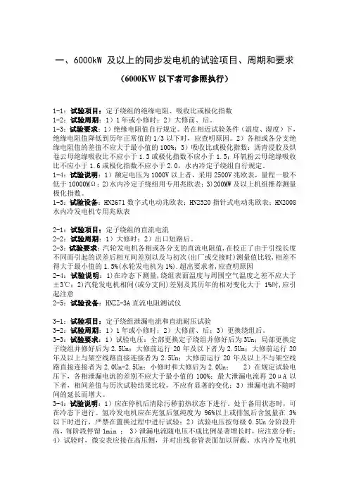 发电机试验