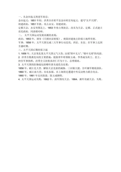 太平天国历史过程 2