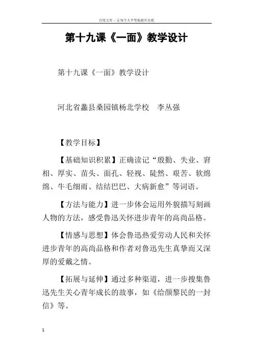 第十九课一面教学设计
