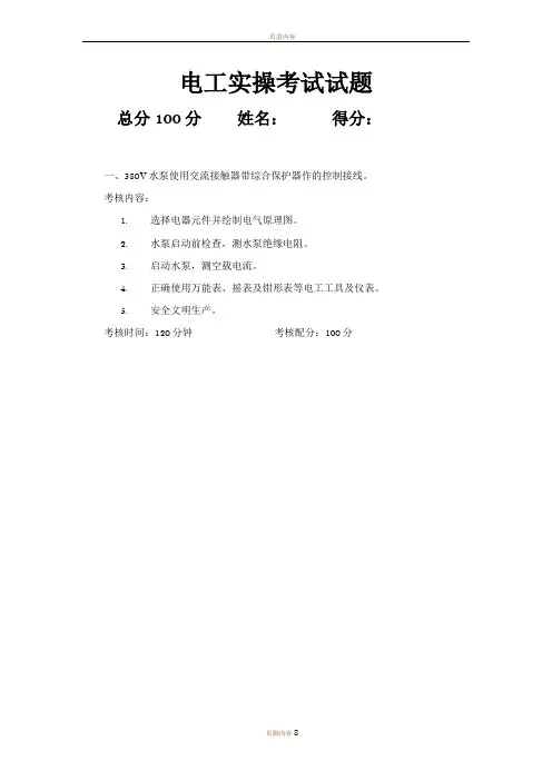 电工实操试题 2