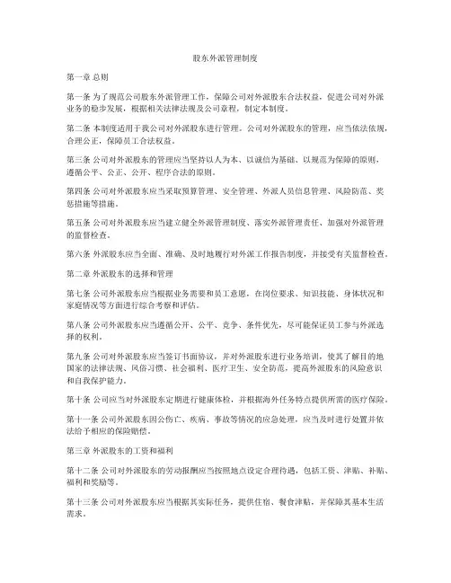 股东外派管理制度