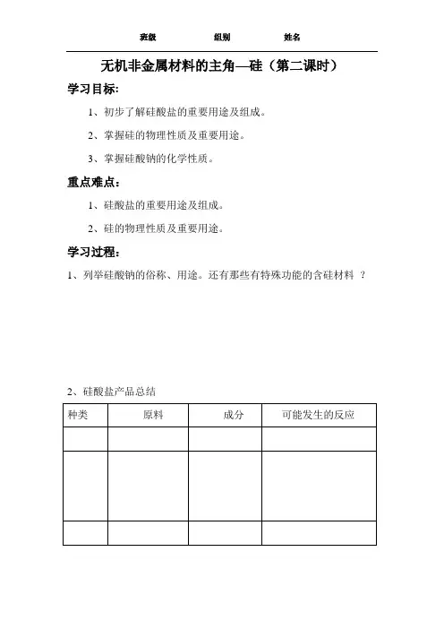 无机非金属材料的主角—硅(第二课时)