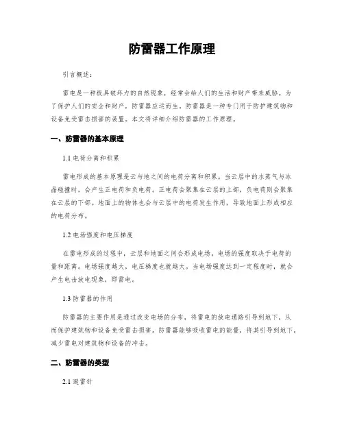 防雷器工作原理