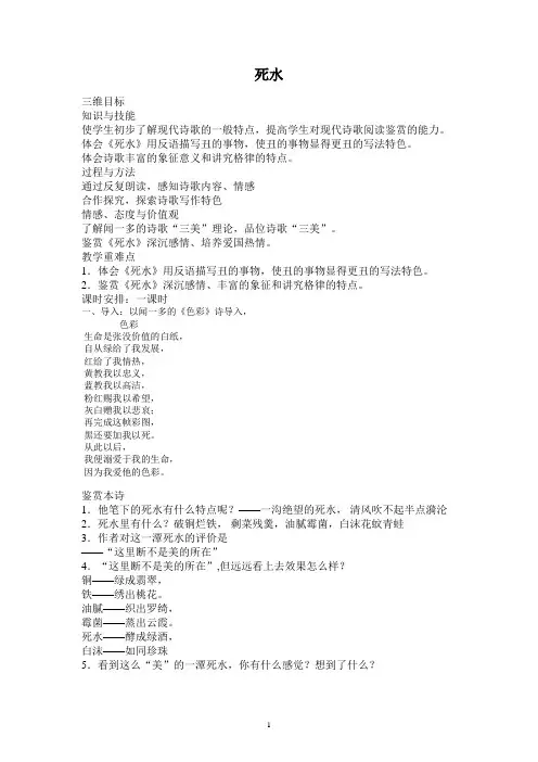 死水