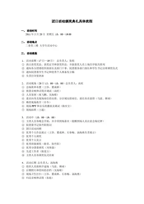 团日活动颁奖流程