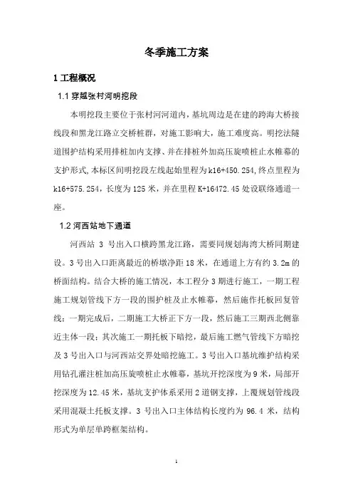 冬季施工方案