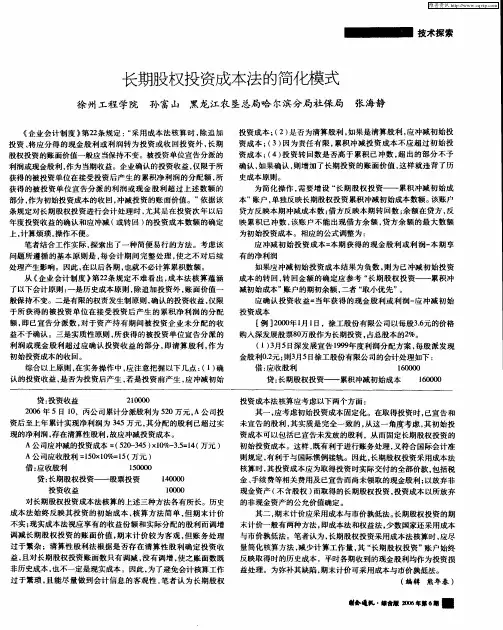 长期股权投资成本法的简化模式