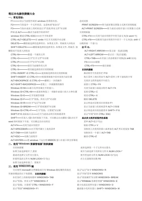 笔记本电脑快捷键大全